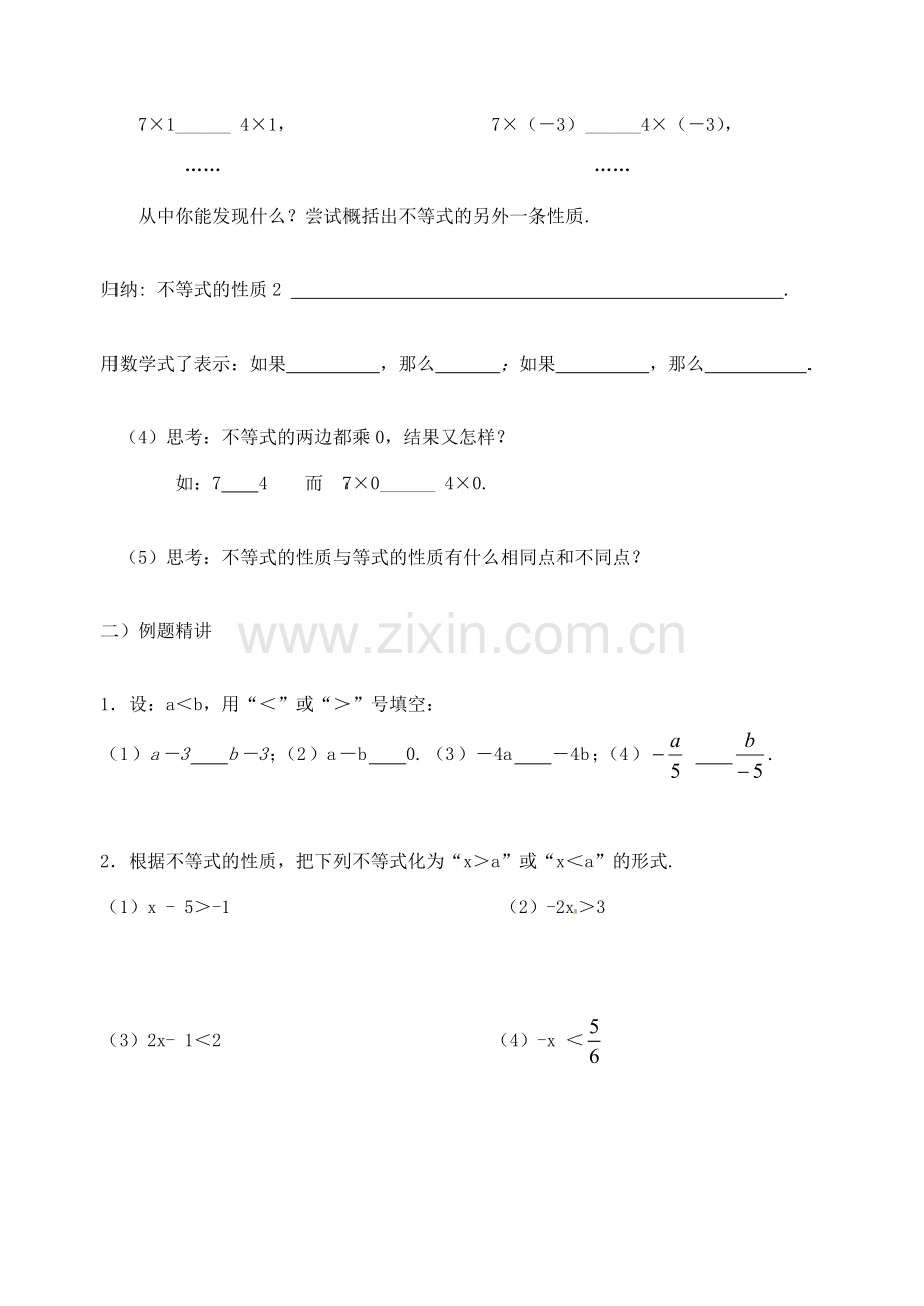 江苏省丹阳市八中八年级数学下册《不等式及其解集》教案（2） 苏科版.doc_第3页