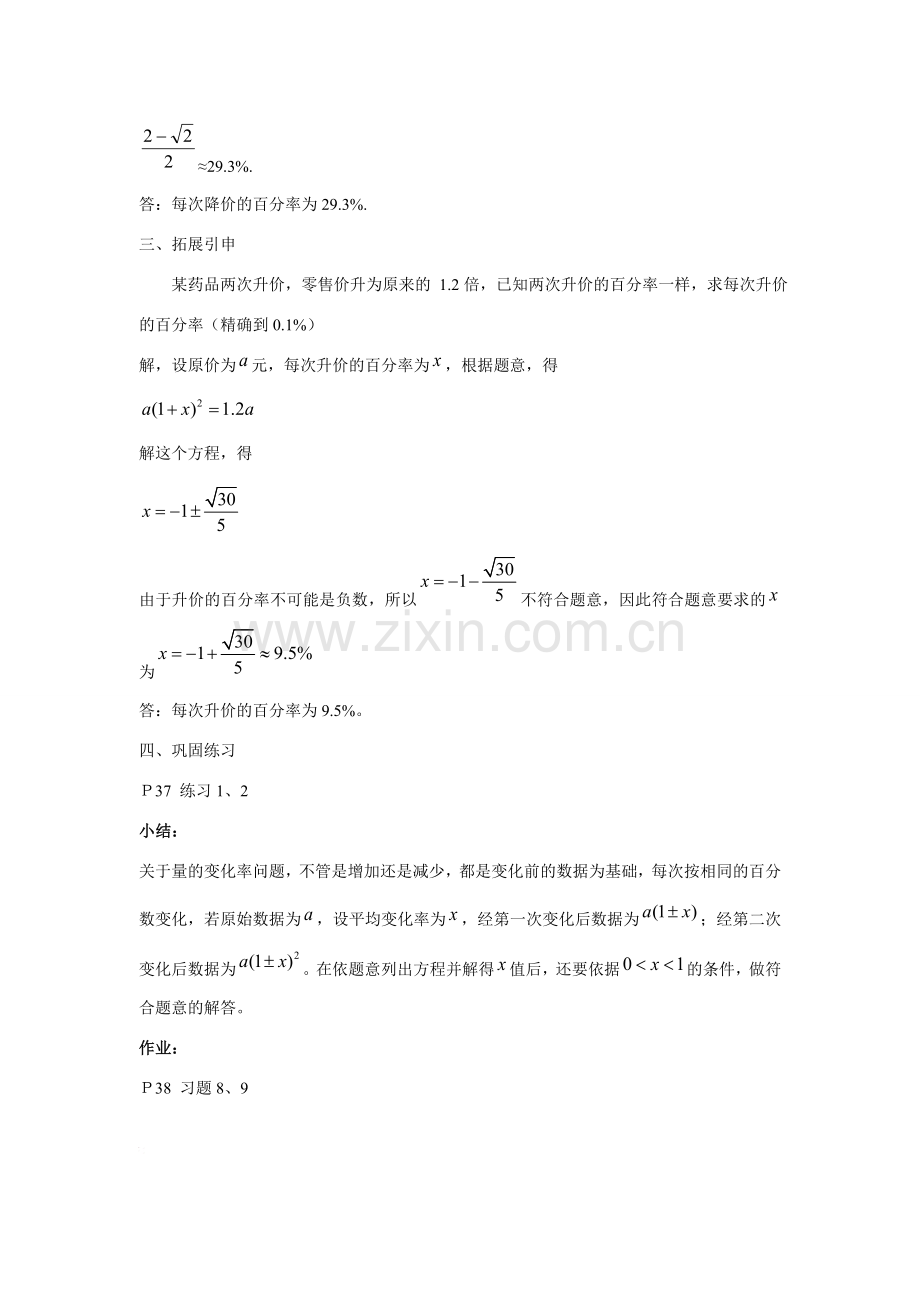 九年级数学上册23.2.6一元二次方程的解法教案华东师大版.doc_第2页