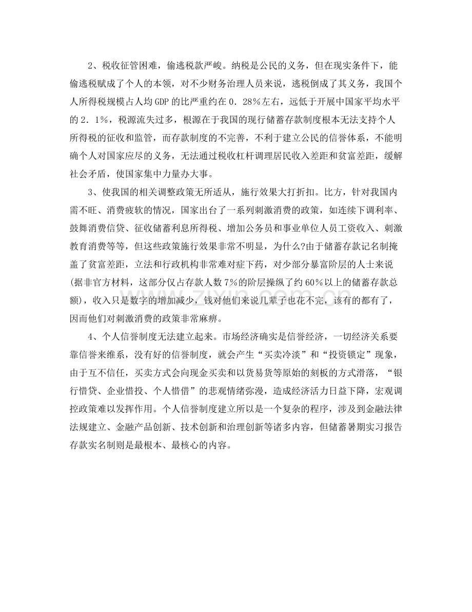 会计类实习生的自我参考总结（通用）.docx_第2页