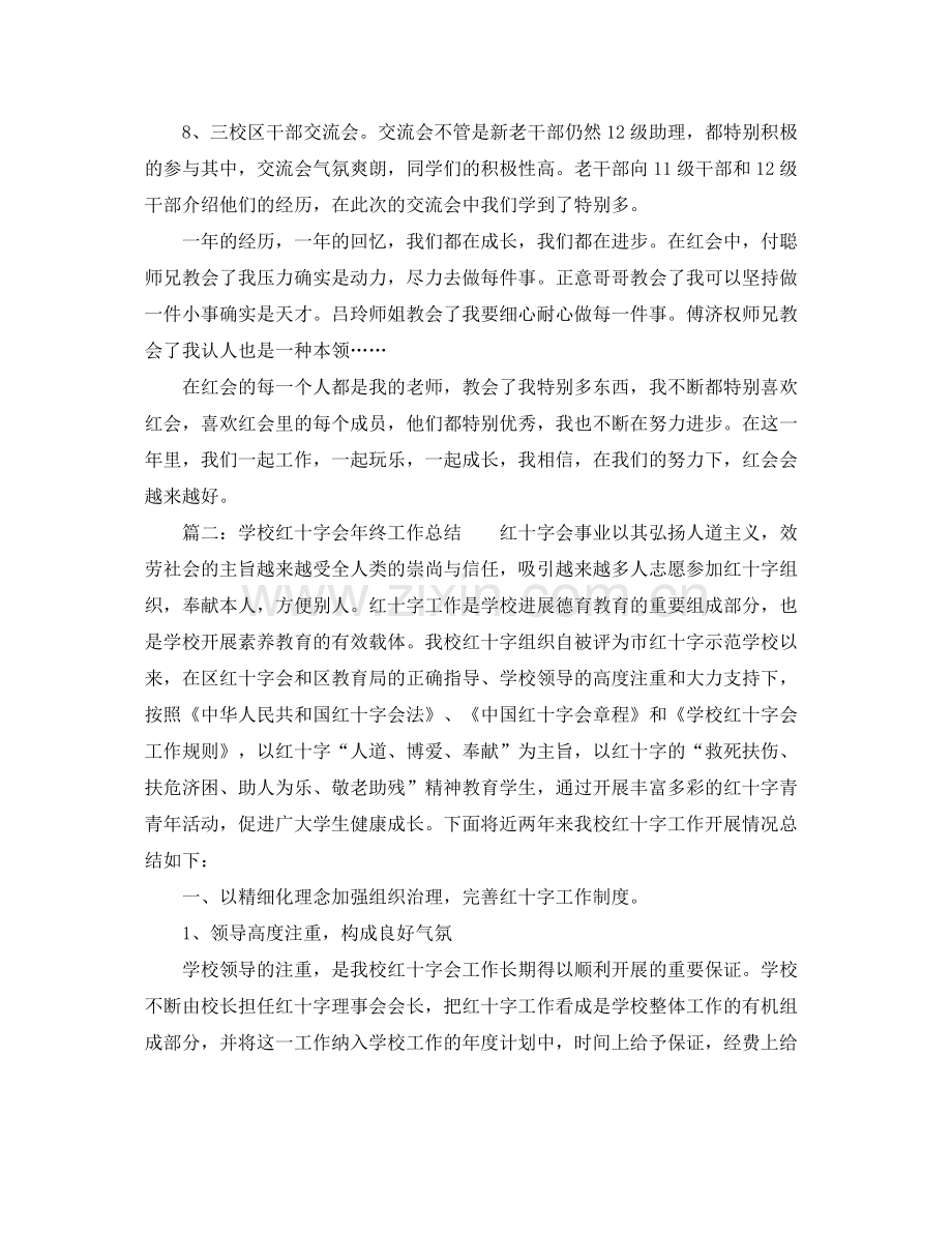 办公室工作参考总结学校红十字会办公室工作参考总结.docx_第3页