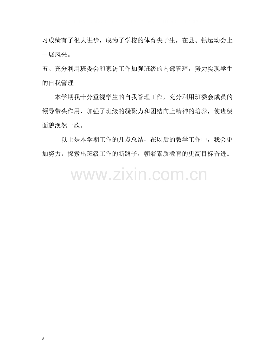 六年级班级教学个人总结.docx_第3页