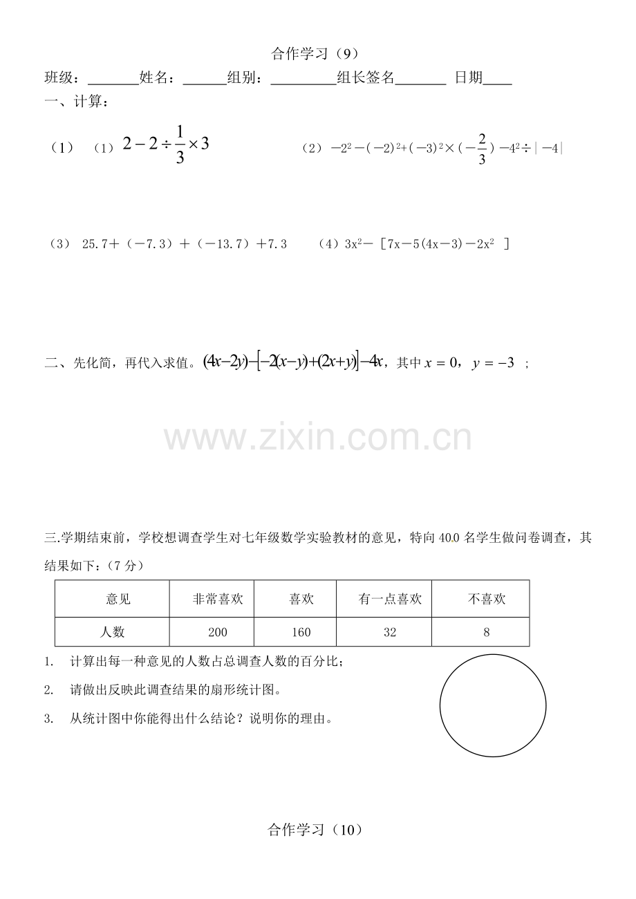 七年级数学复习9—12.doc_第1页