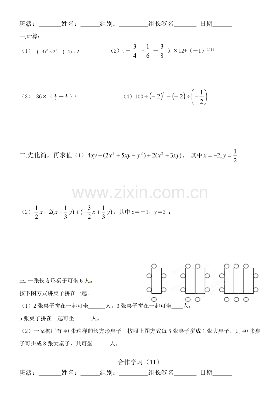 七年级数学复习9—12.doc_第2页