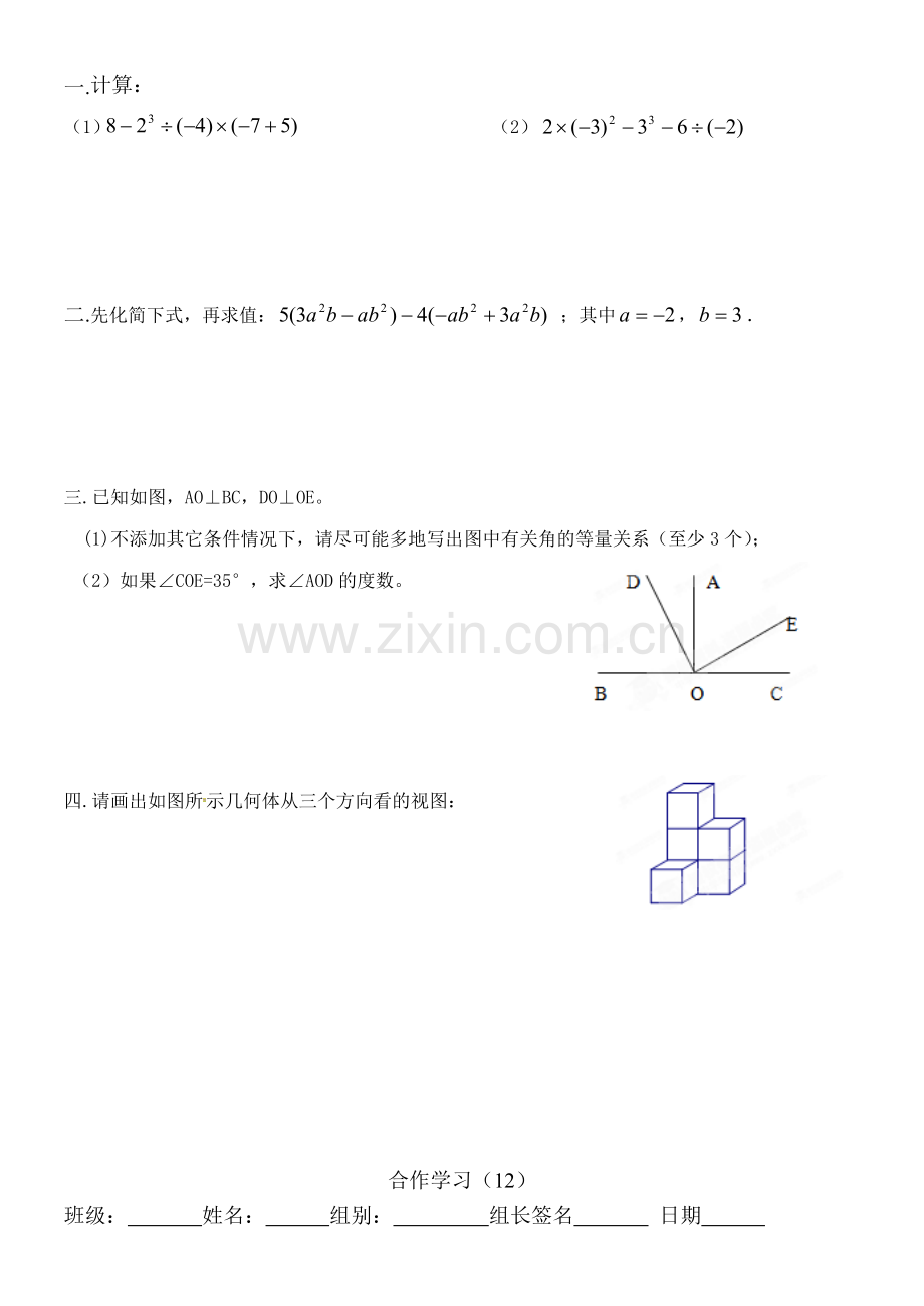 七年级数学复习9—12.doc_第3页