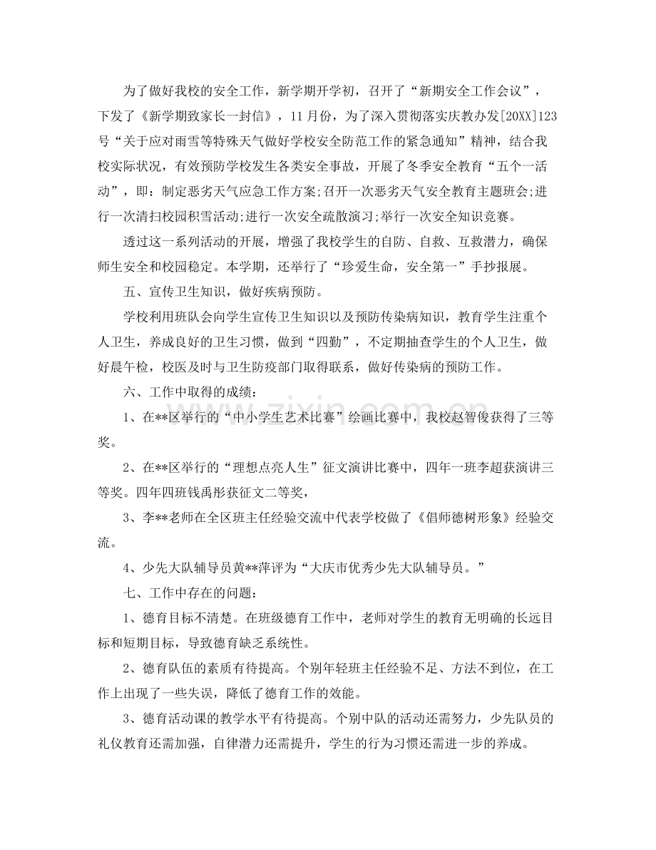 学校德育教育工作个人总结范文三篇 .docx_第3页