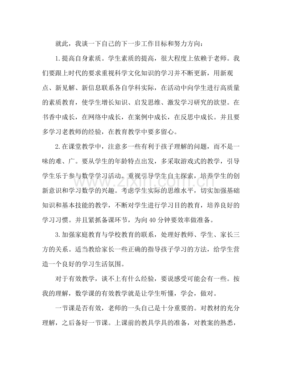 优选教育教学经验总结 .docx_第2页