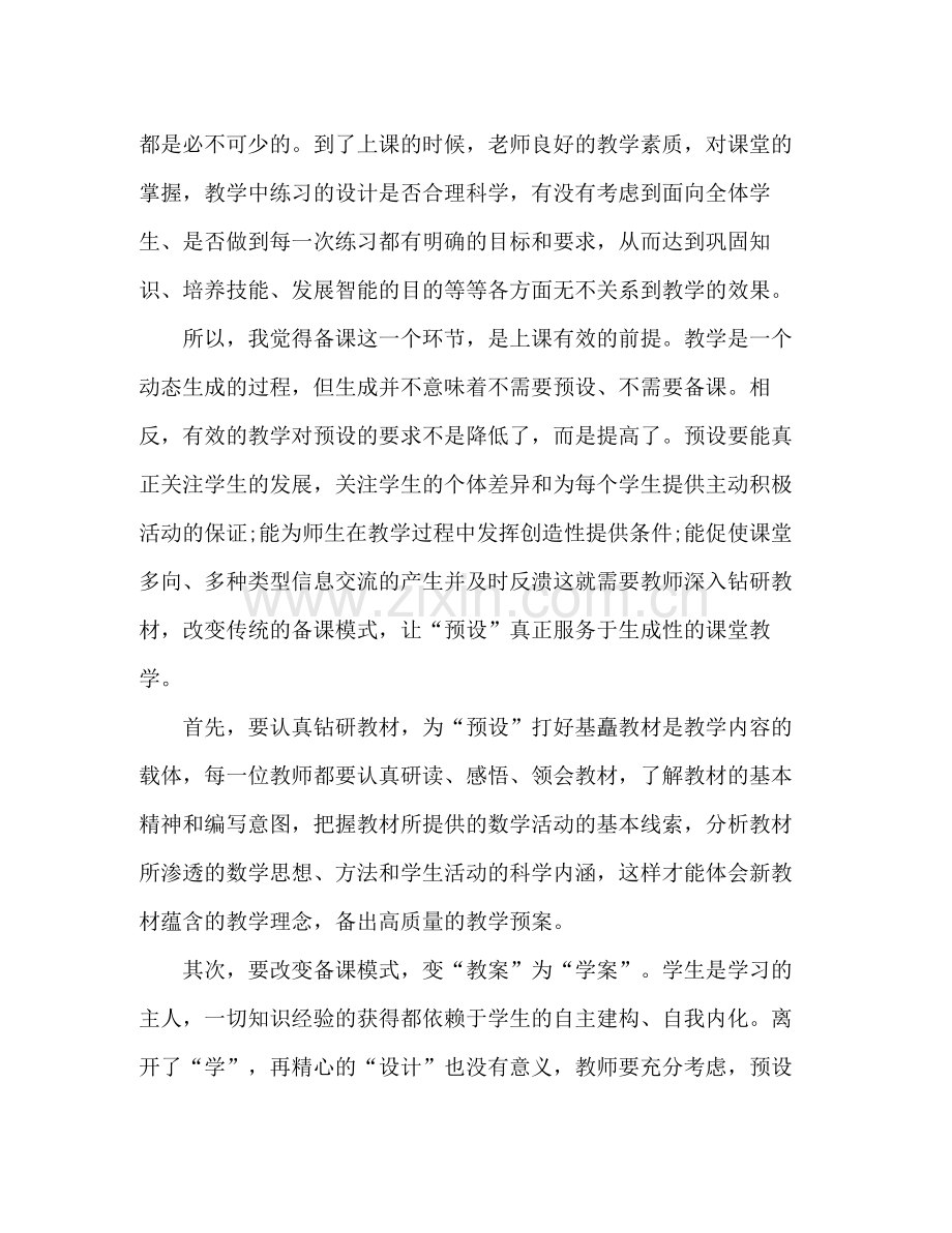 优选教育教学经验总结 .docx_第3页