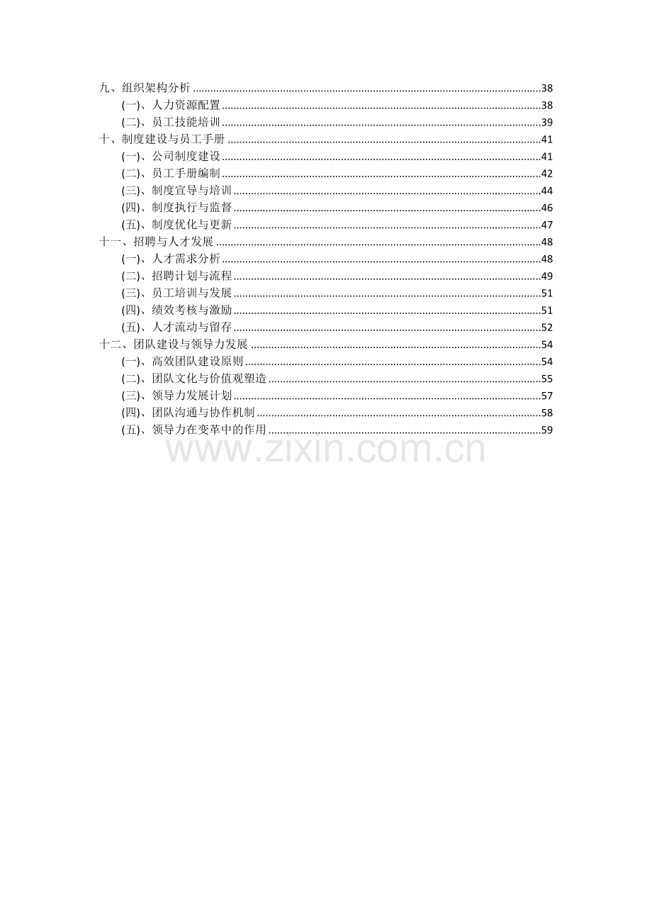 饲料生产专用设备项目可行性分析报告.docx_第3页