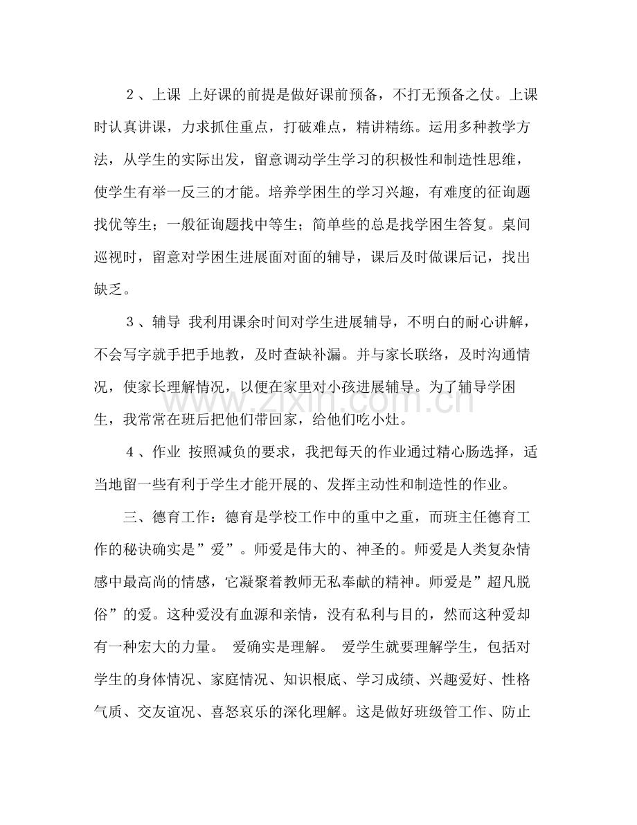 2021年小学教师年终考核参考总结范文_0.docx_第2页