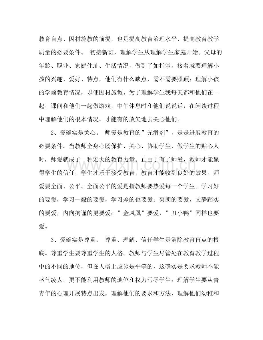 2021年小学教师年终考核参考总结范文_0.docx_第3页