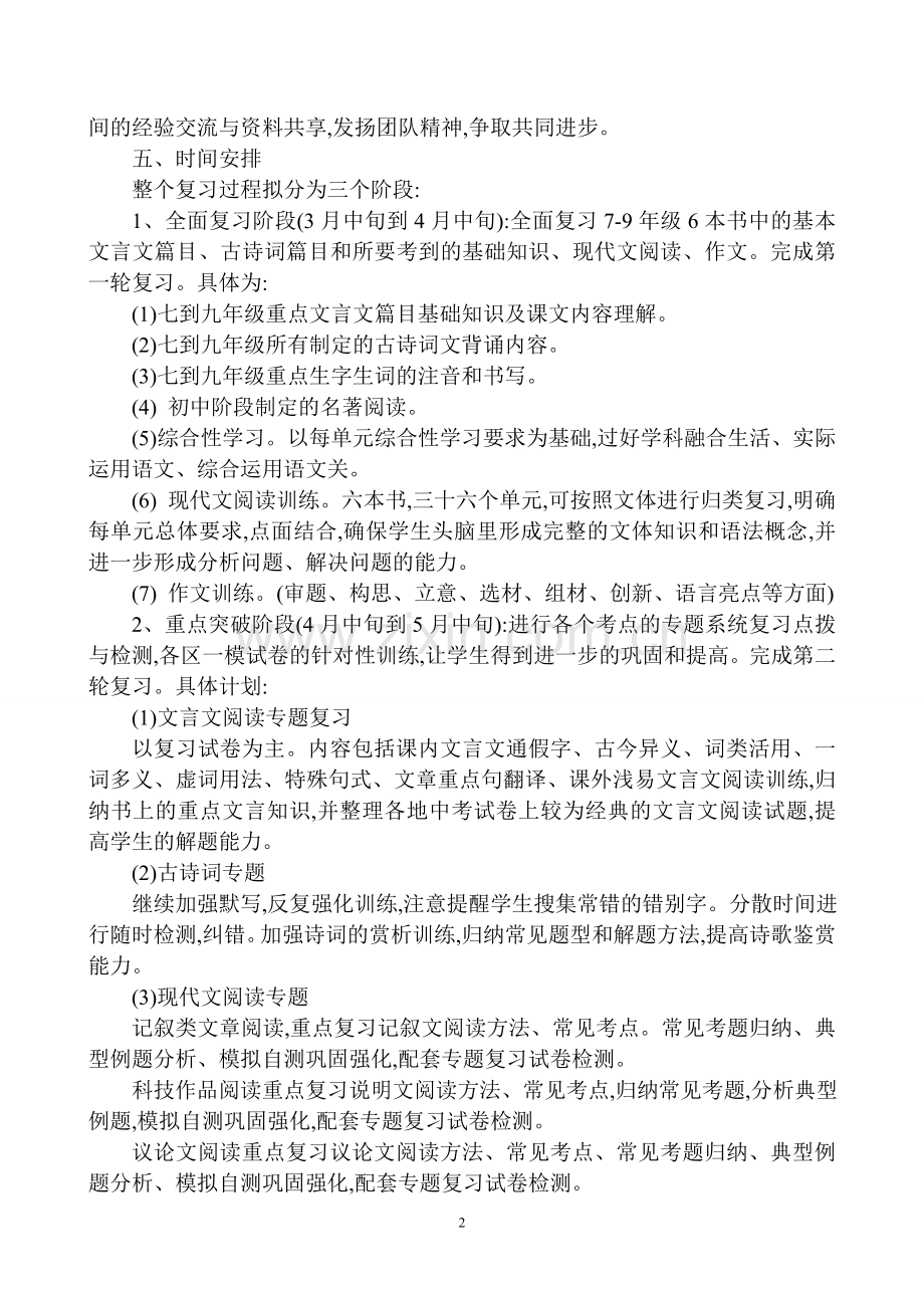 中考语文复习的计划.doc_第2页