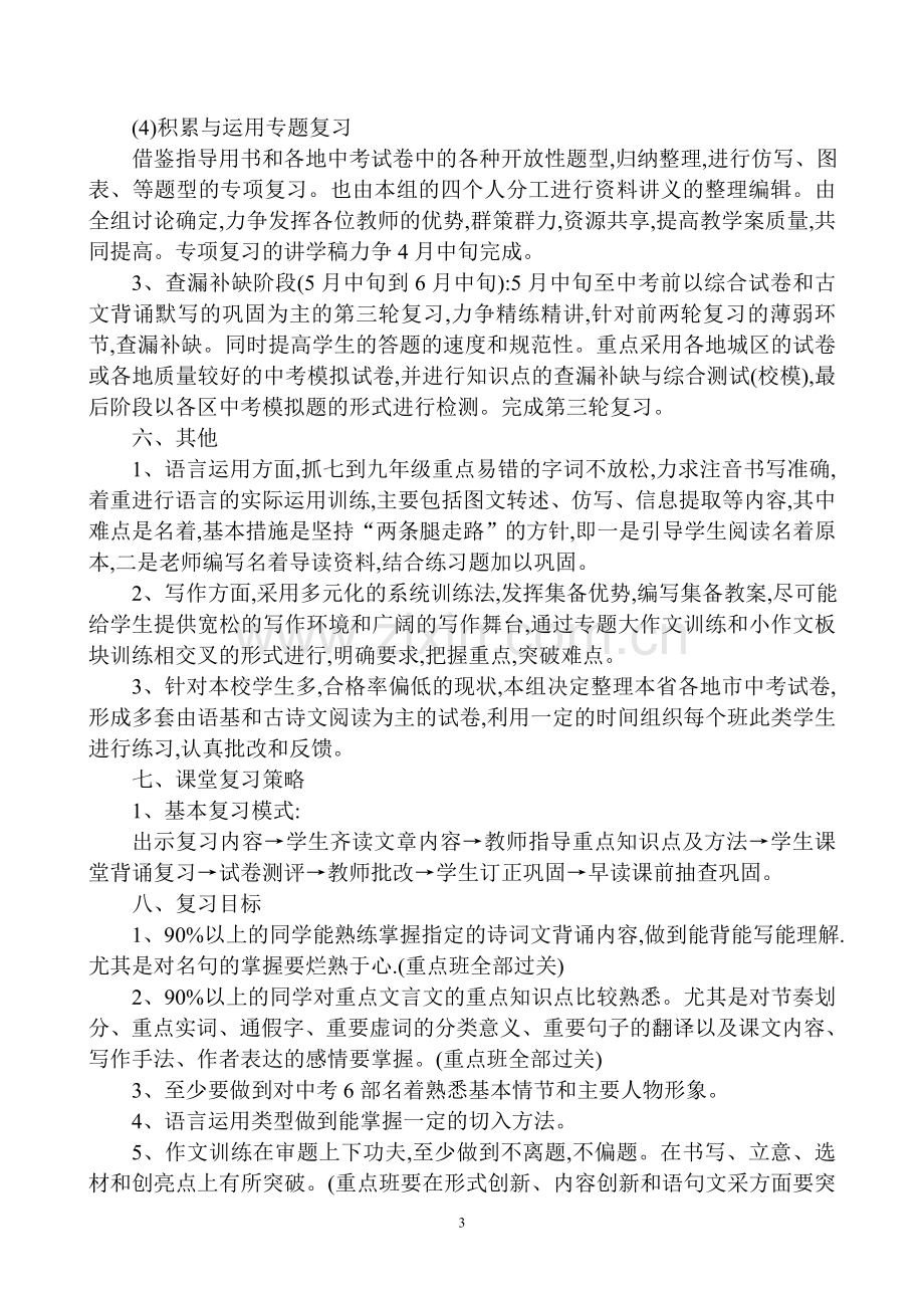 中考语文复习的计划.doc_第3页