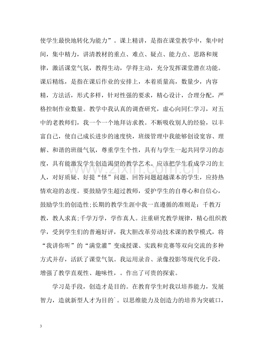 教师求职简历自我评价「荐读」.docx_第3页