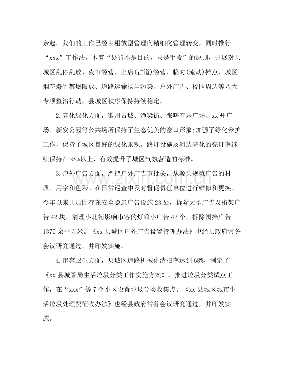 县城管局总结.docx_第2页