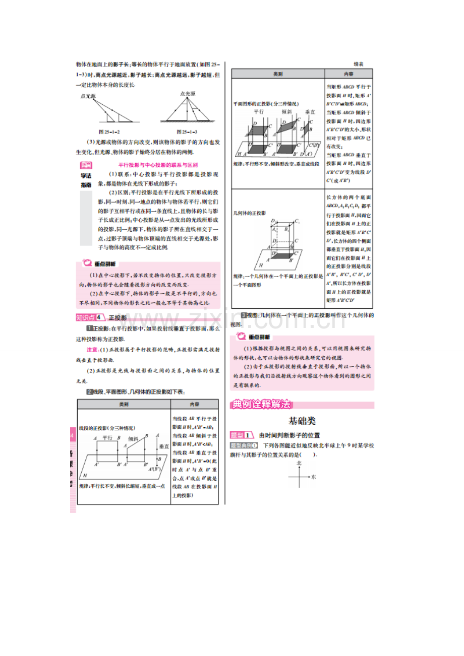 春九年级数学下册 25.1 投影教案 （新版）沪科版-（新版）沪科版初中九年级下册数学教案.doc_第2页