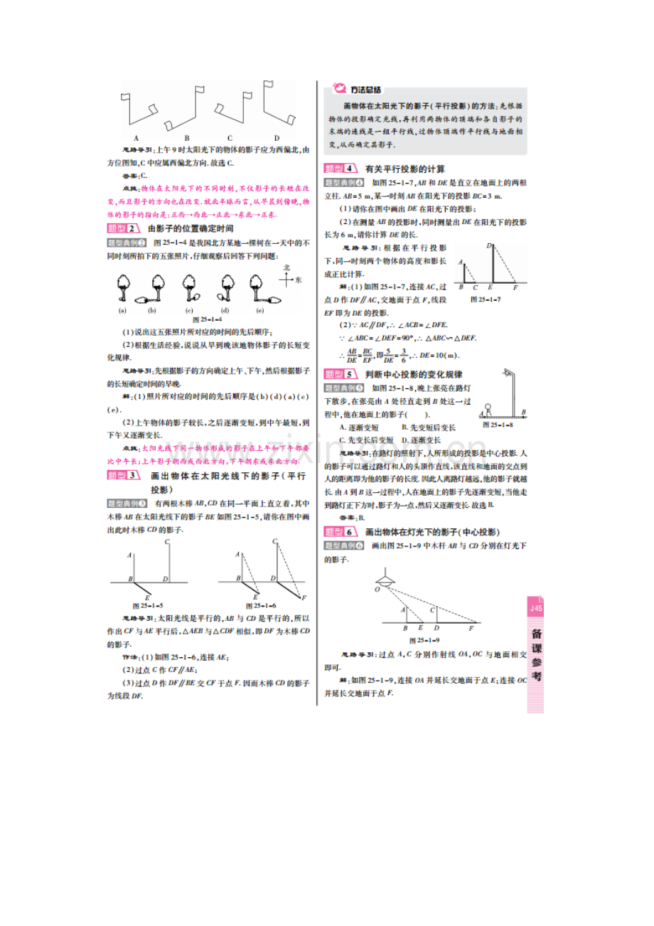 春九年级数学下册 25.1 投影教案 （新版）沪科版-（新版）沪科版初中九年级下册数学教案.doc_第3页