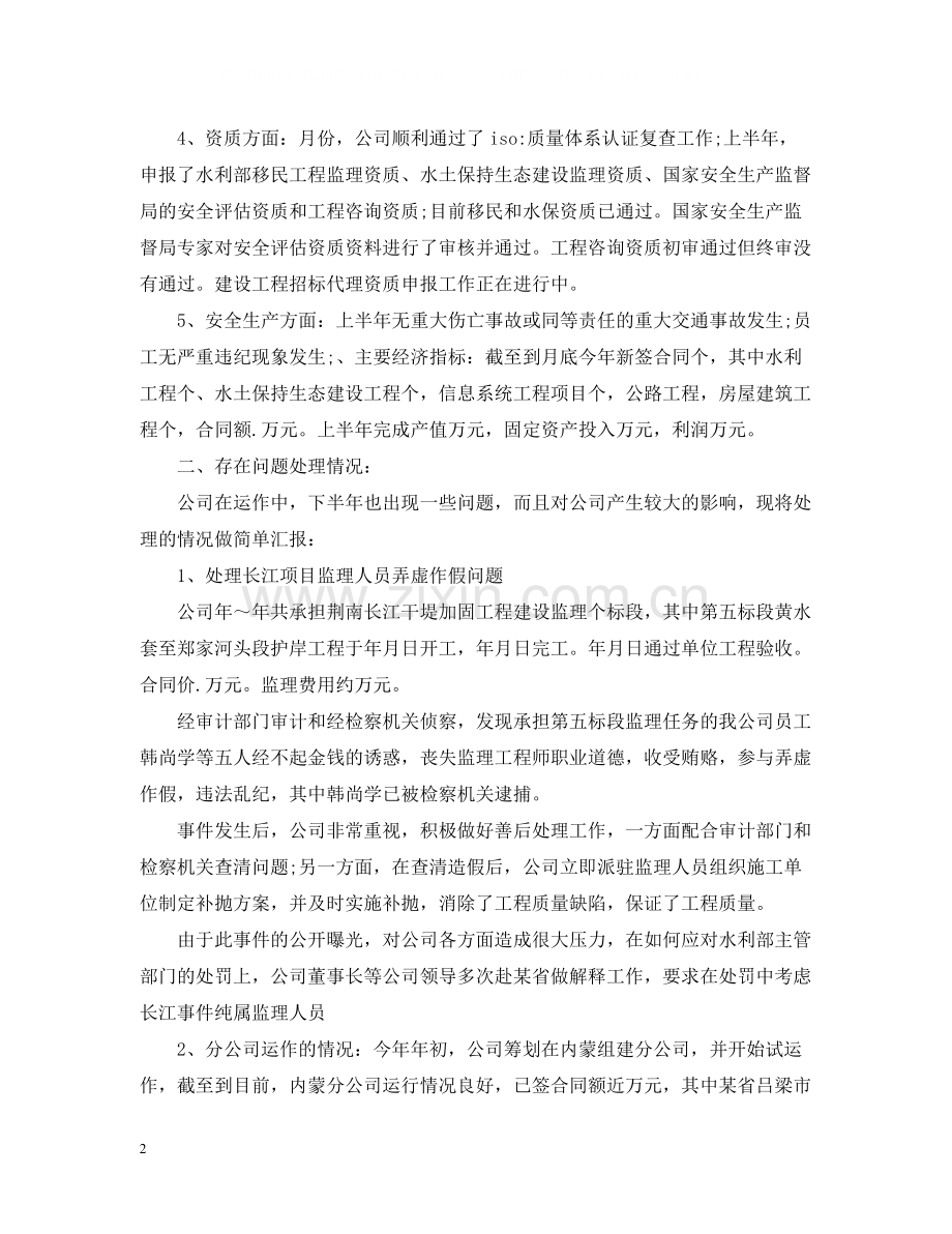 下半年通信监理个人工作总结.docx_第2页