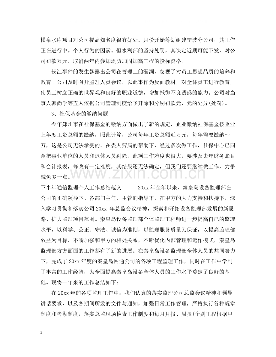 下半年通信监理个人工作总结.docx_第3页