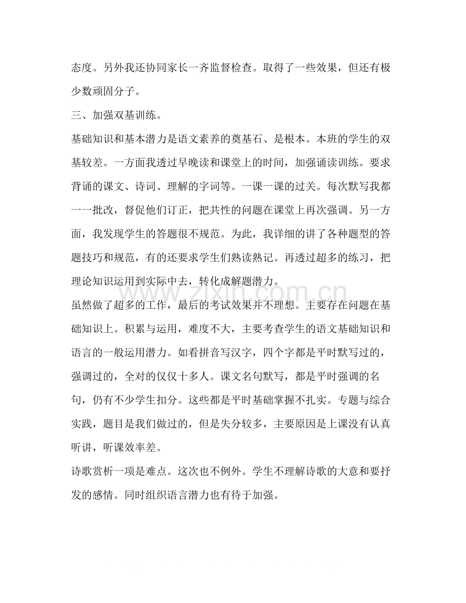 七年级语文教学心得总结.docx_第2页