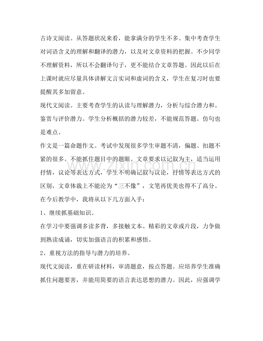 七年级语文教学心得总结.docx_第3页