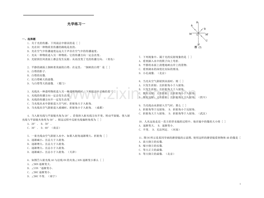 七年级光学练习一.doc_第1页