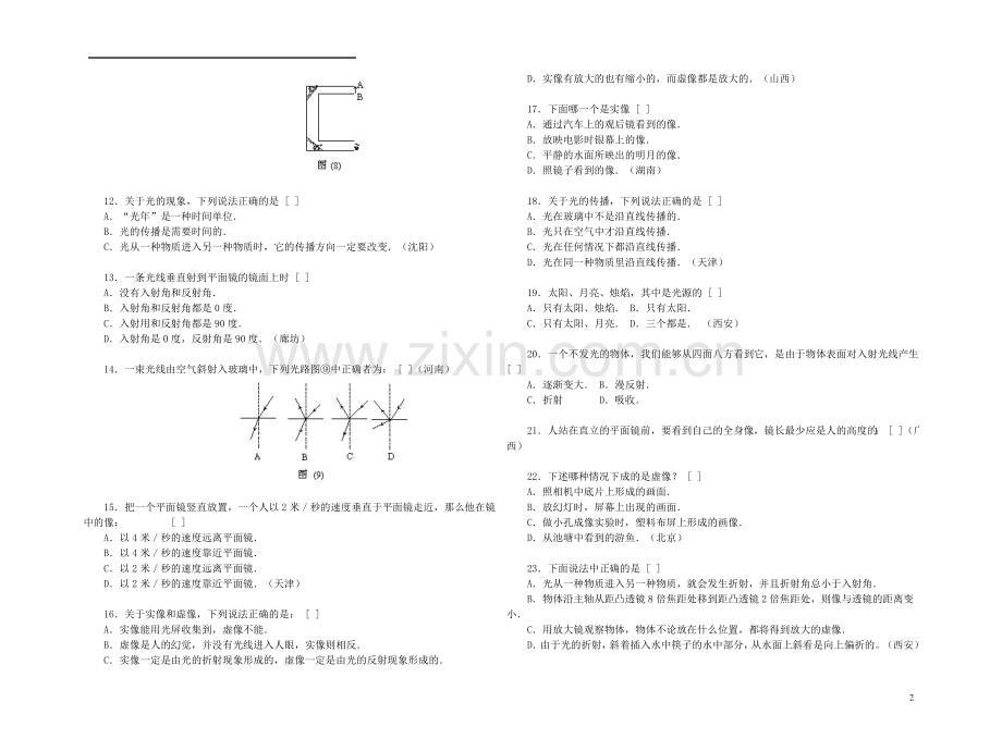 七年级光学练习一.doc_第2页