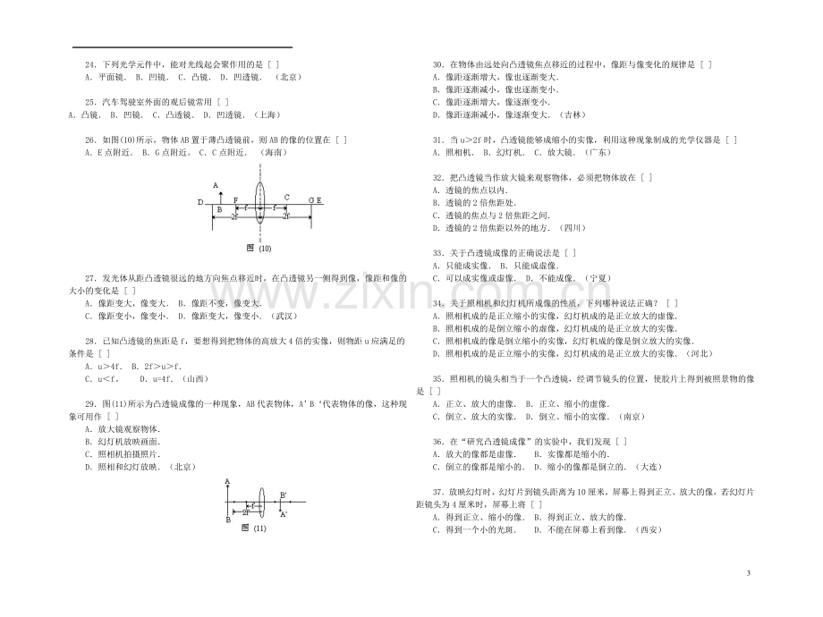 七年级光学练习一.doc_第3页