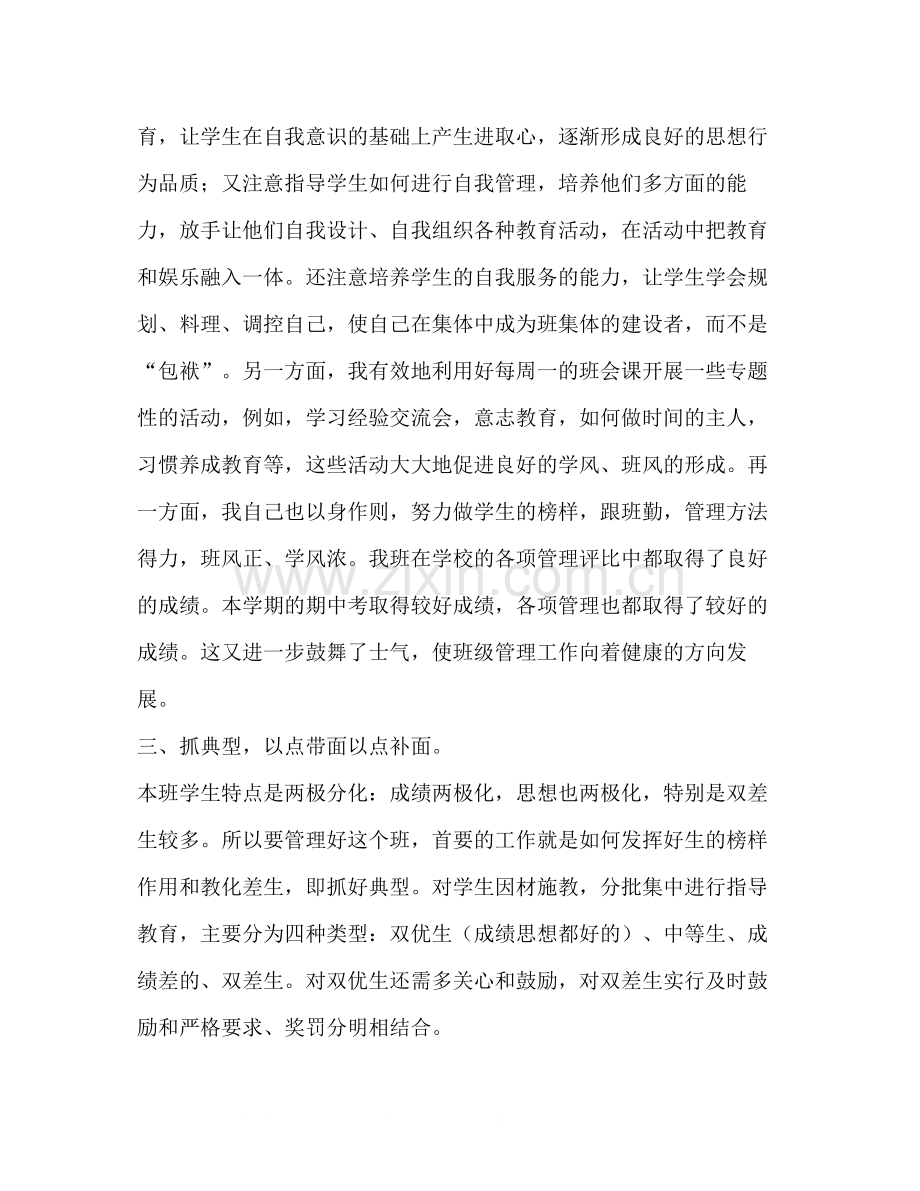 整理高二年级班主任的工作总结范文班主任个人工作总结.docx_第2页