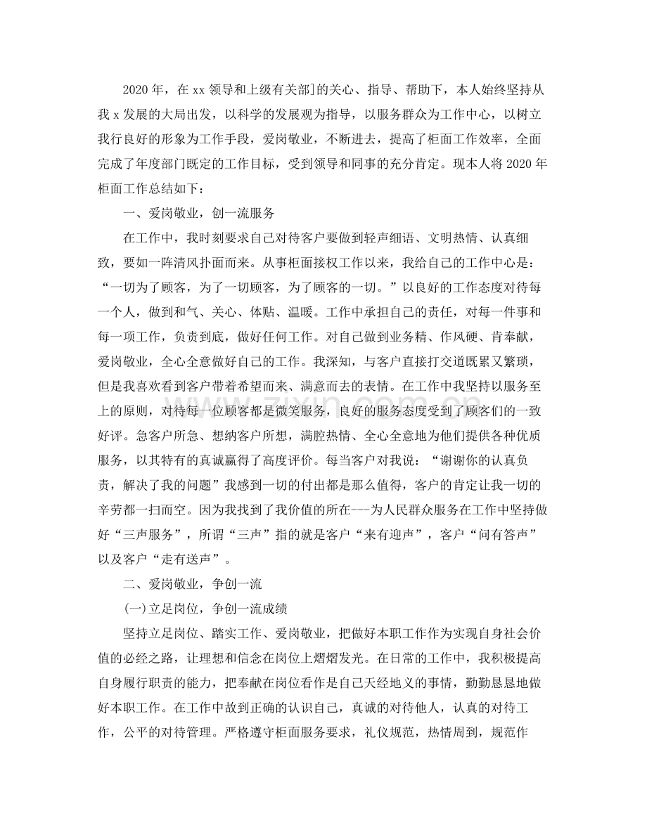 企业员工个人年终的工作总结.docx_第3页