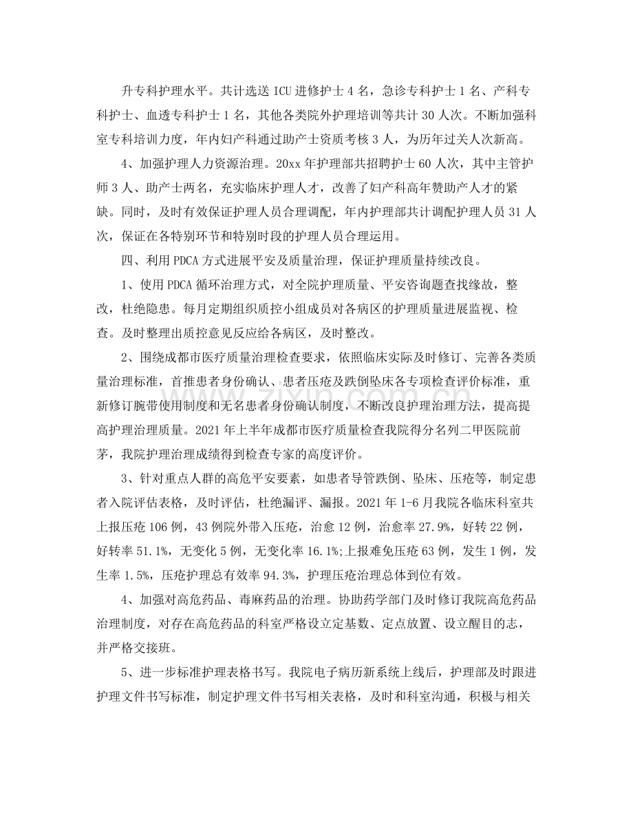 2021年度工作参考总结年护理部主任年度报告.docx_第2页