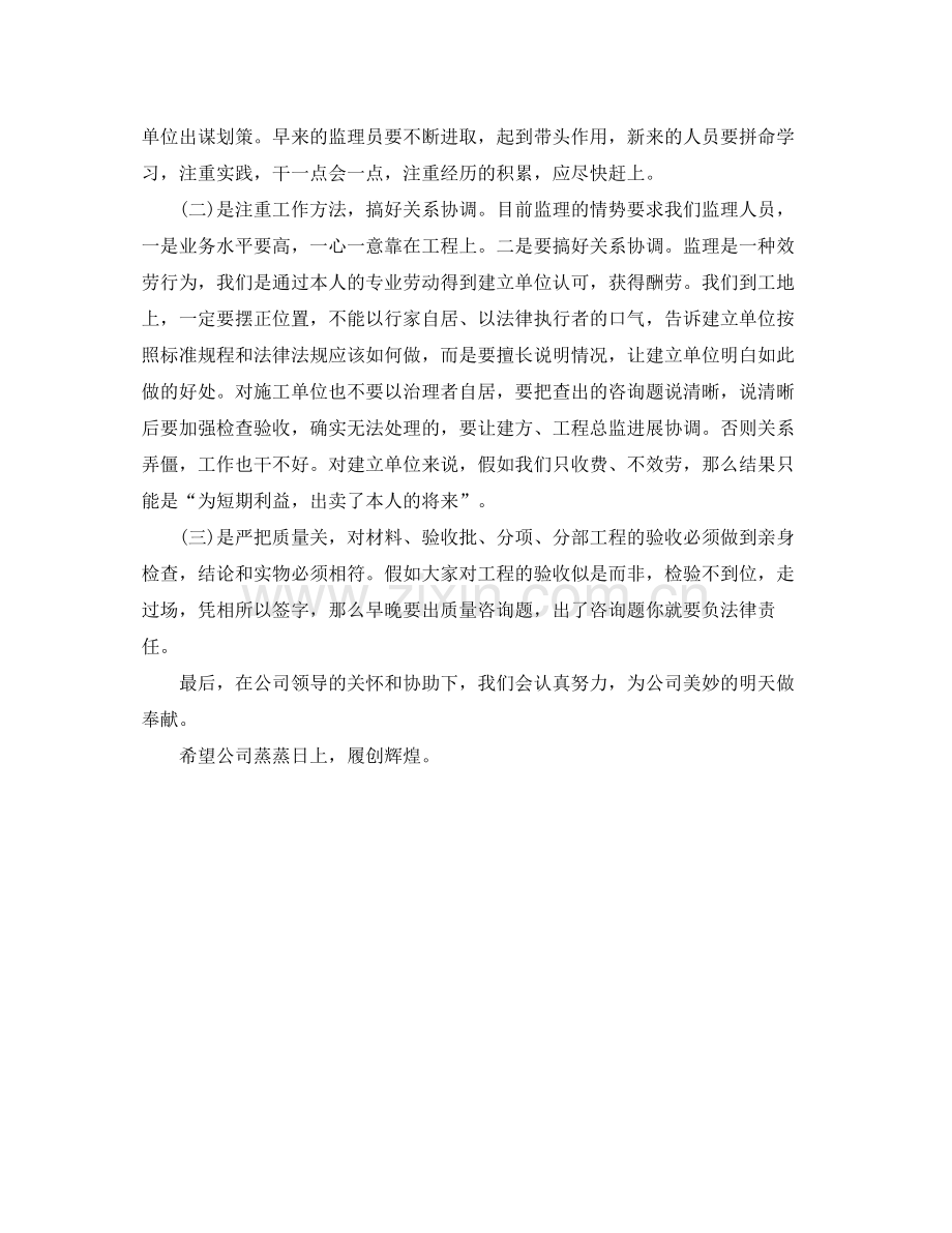 监理工程师年终个人自我参考总结（通用）.docx_第2页