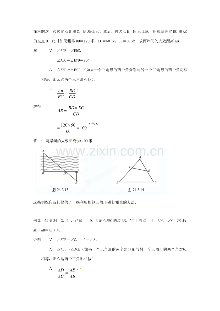 黑龙江省绥化市第九中学九年级数学上册 24.3 相似三角形的应用教案 华东师大版.doc_第2页