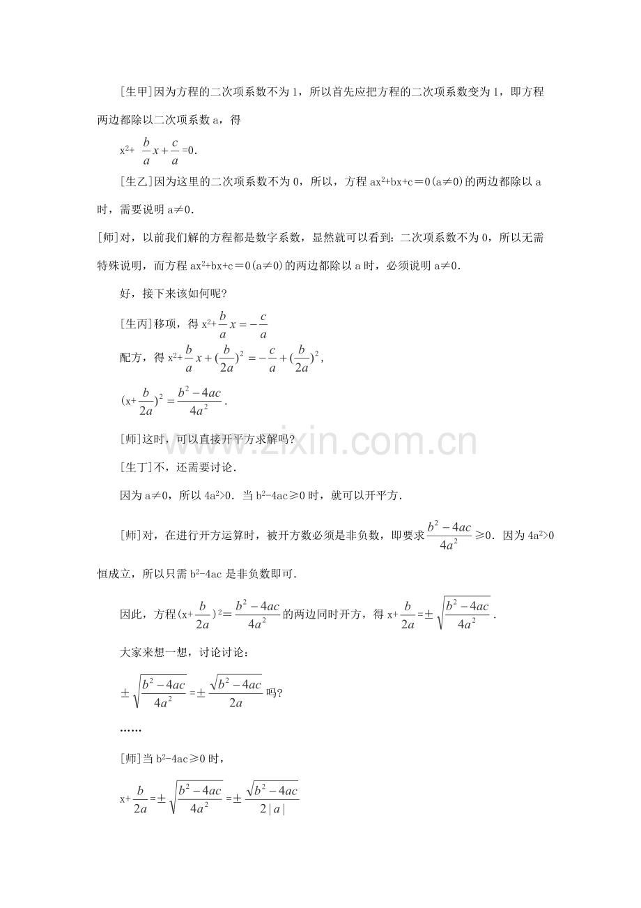 秋九年级数学上册 2.3《用公式法求解一元二次方程》教案1 （新版）北师大版-（新版）北师大版初中九年级上册数学教案.doc_第3页