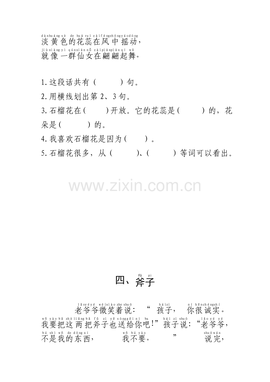 部编版一年级语文上册短文阅读练习题(拼音版).doc_第3页