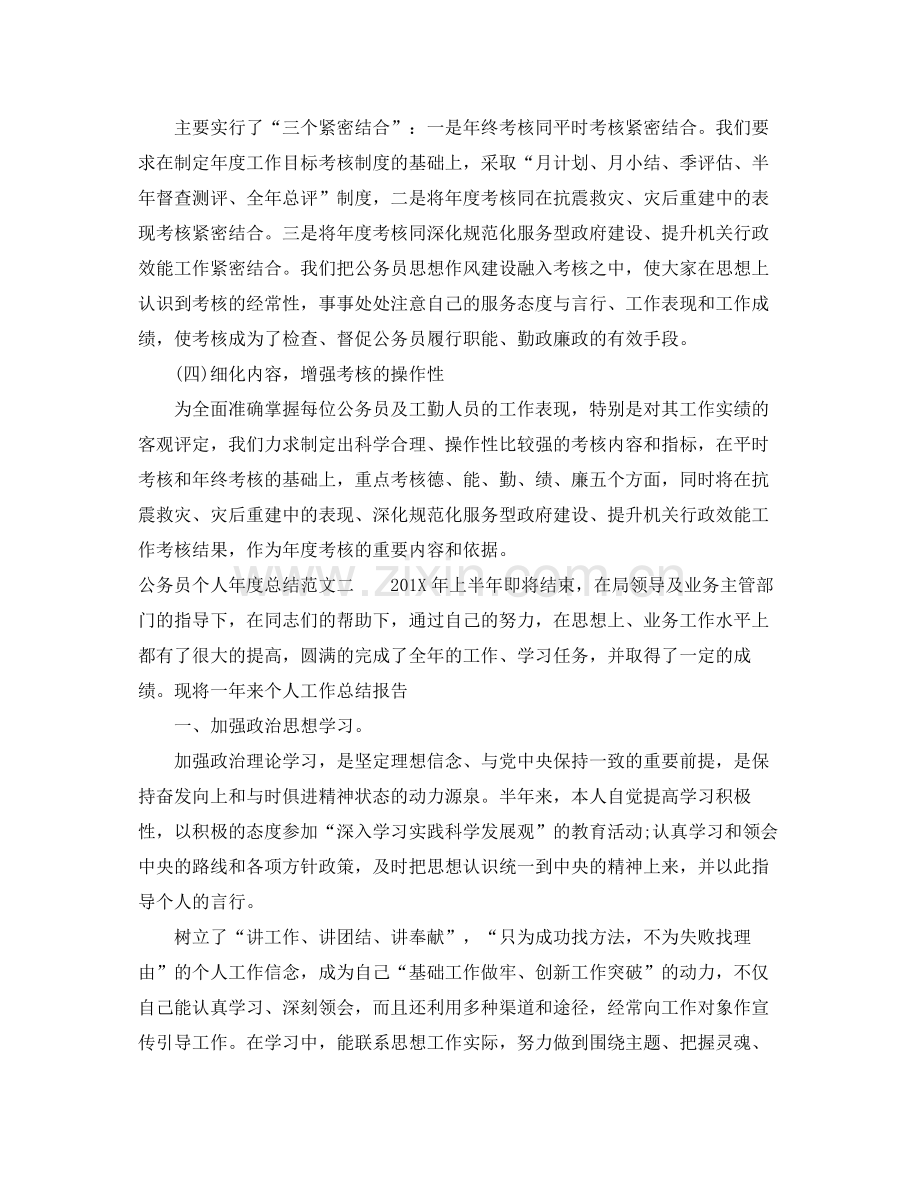 公务员个人年度总结范文 .docx_第2页