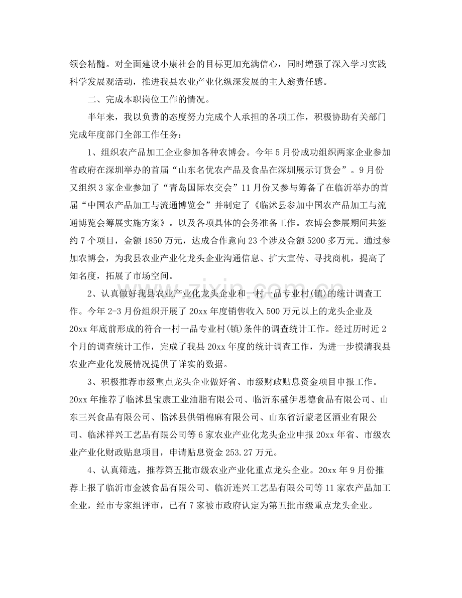 公务员个人年度总结范文 .docx_第3页