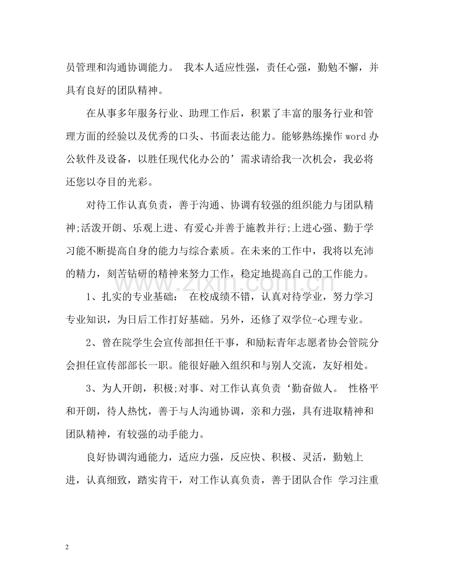 文员个人简历中自我评价怎么写.docx_第2页