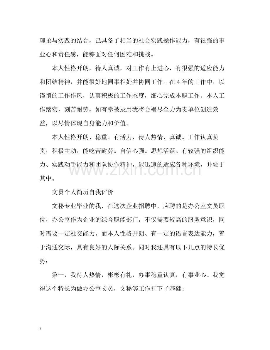 文员个人简历中自我评价怎么写.docx_第3页