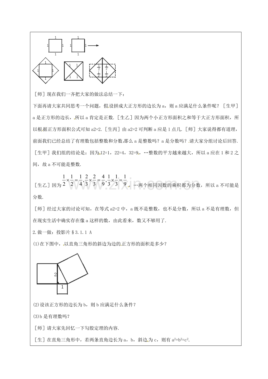 山东省龙口市诸由观镇诸由中学七年级数学上册 4.1 无理数教案 （新版）鲁教版五四制.doc_第2页