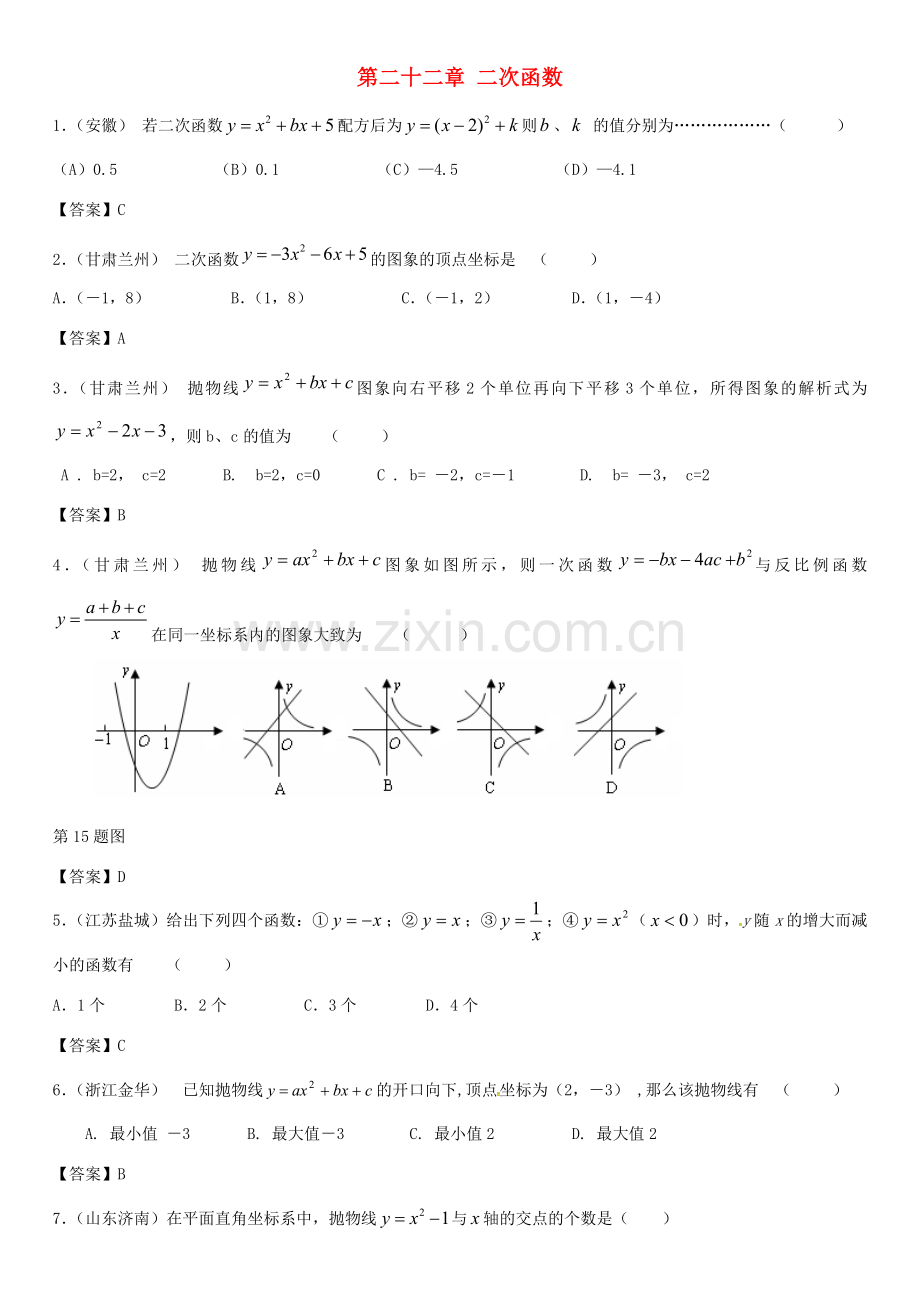 九年级数学上册 第二十二章 二次函数教案 （新版）新人教版-（新版）新人教版初中九年级上册数学教案.doc_第1页