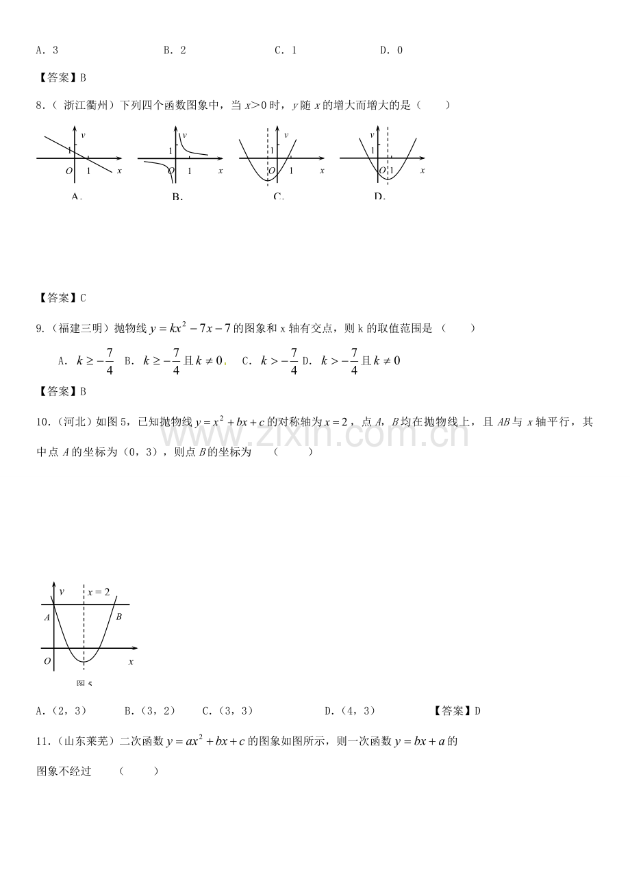 九年级数学上册 第二十二章 二次函数教案 （新版）新人教版-（新版）新人教版初中九年级上册数学教案.doc_第2页