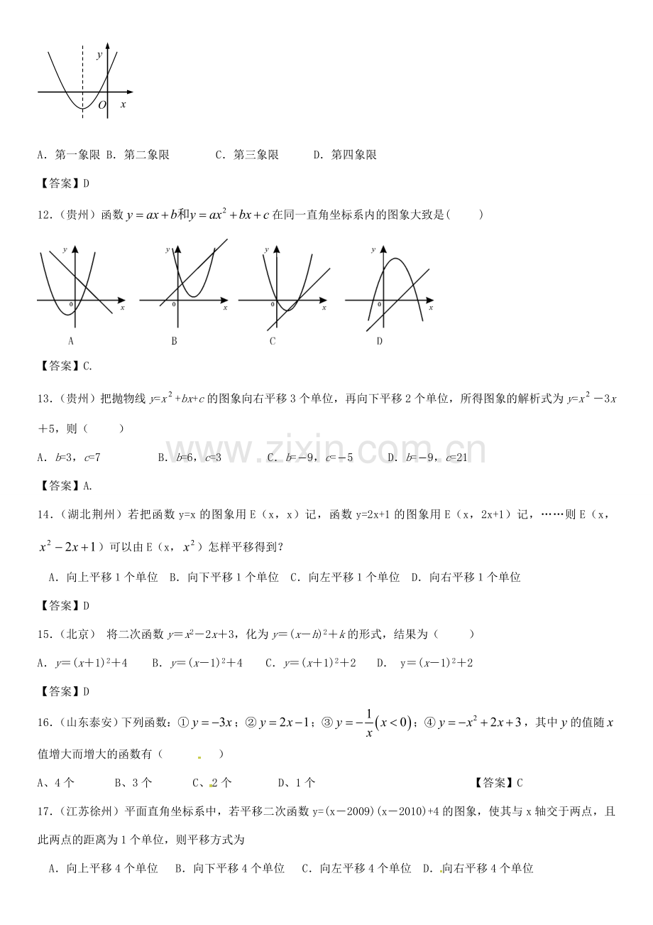 九年级数学上册 第二十二章 二次函数教案 （新版）新人教版-（新版）新人教版初中九年级上册数学教案.doc_第3页