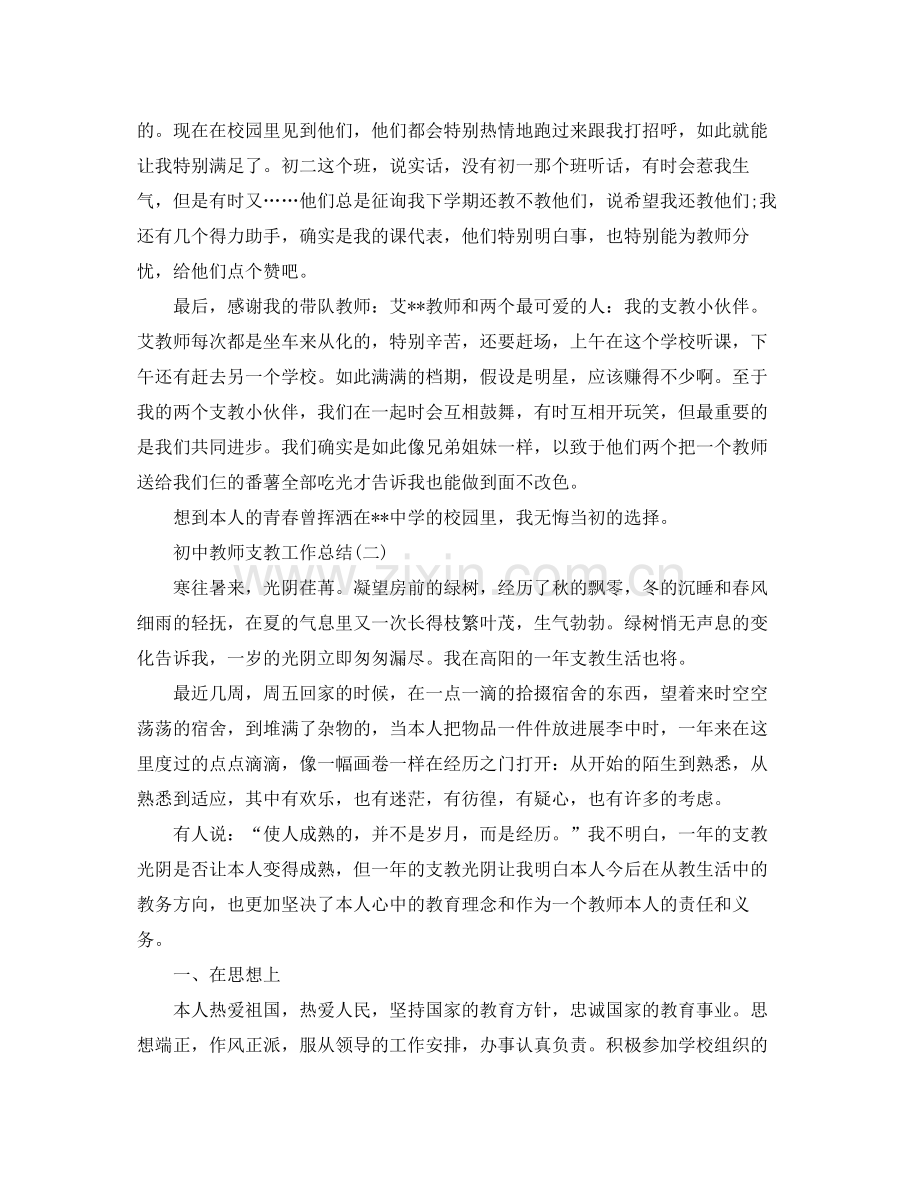 初中教师支教工作参考总结范文.docx_第2页