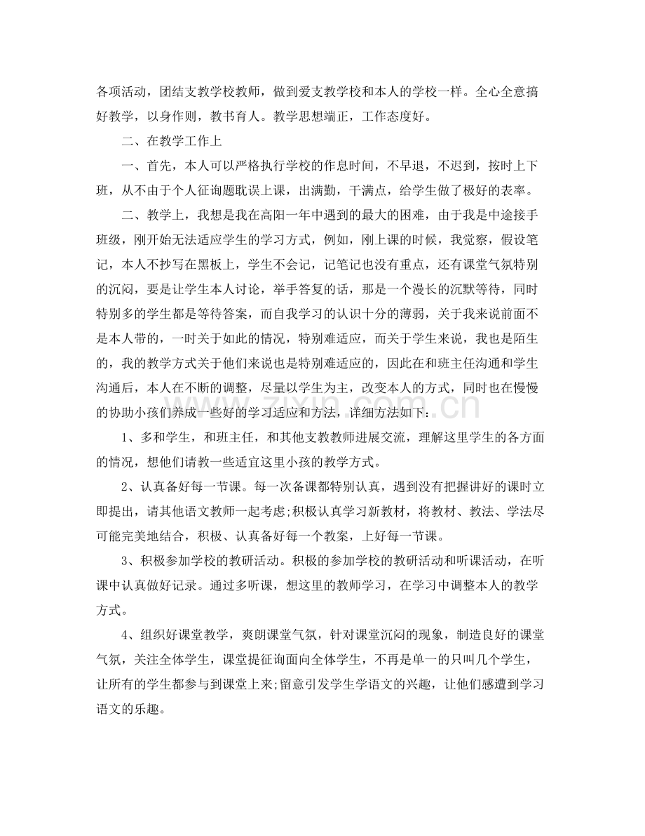 初中教师支教工作参考总结范文.docx_第3页