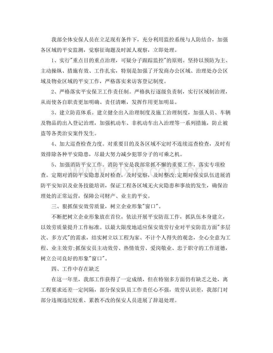 物业第二季度工作参考总结.docx_第2页