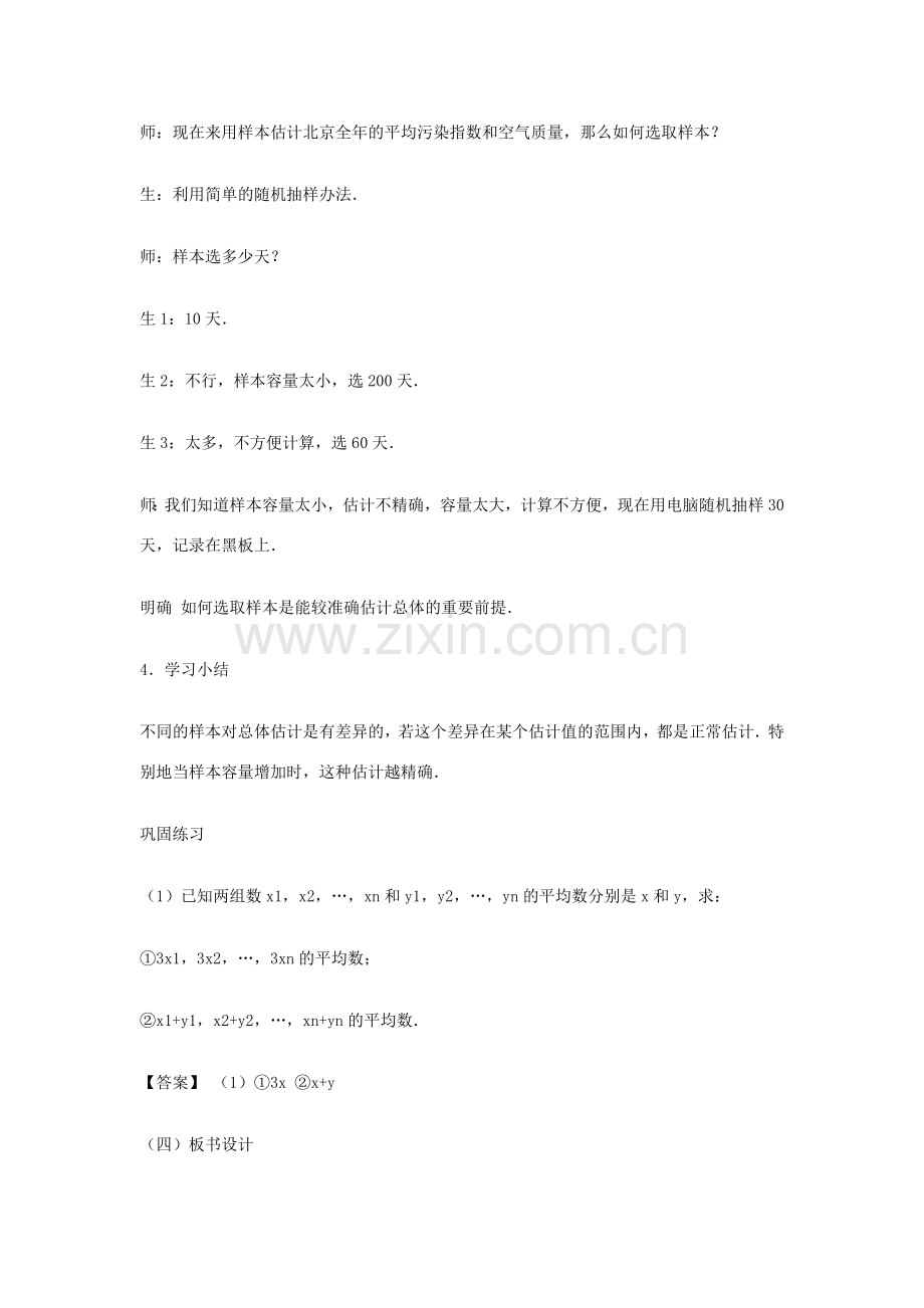 九年级数学下册 28.2 用样本估计总体 28.2.2 简单的随机抽样调查可靠吗教案 （新版）华东师大版-（新版）华东师大版初中九年级下册数学教案.doc_第3页