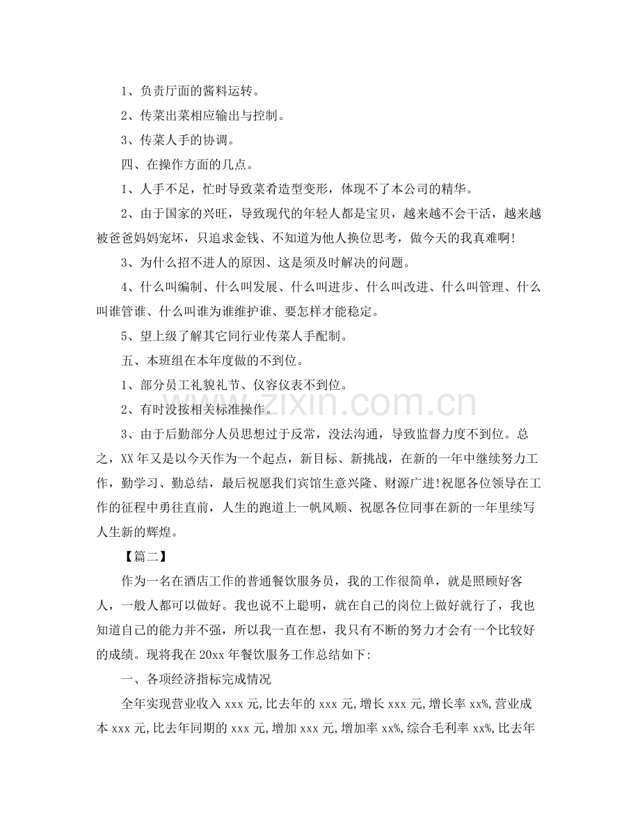 服务员年终总结1000字范文 .docx_第2页