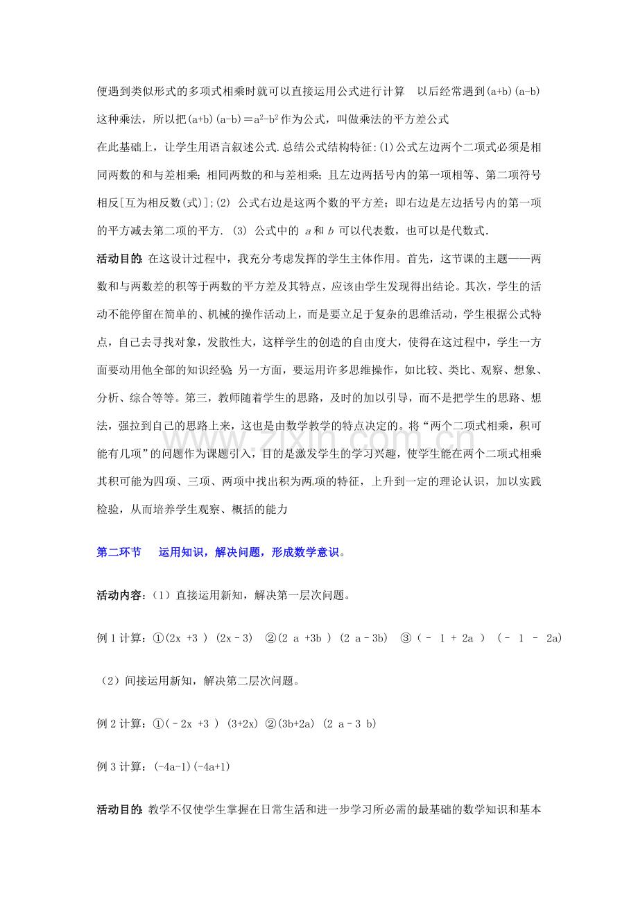 陕西省神木县大保当初级中学七年级数学下册 1.7 平方差公式教案（一） 北师大版.doc_第3页