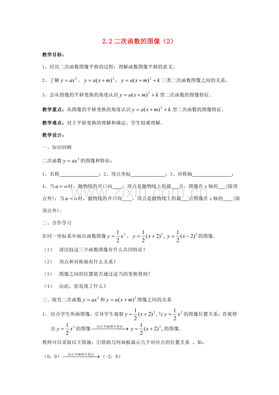 浙江省慈溪市横河初级中学九年级数学上册 2.2二次函数的图象教案（2） 浙教版.doc_第1页