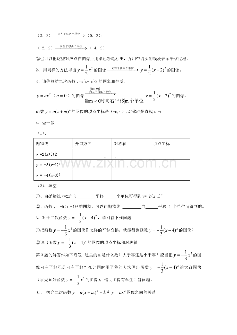 浙江省慈溪市横河初级中学九年级数学上册 2.2二次函数的图象教案（2） 浙教版.doc_第2页